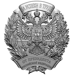 Почётный знак Российской Федерации «За успехи в труде», 3d модель