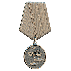 Медаль «За боевые отличия», 3d модель