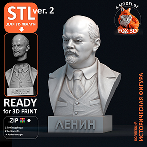 Бюст Ленина, 3d модель ver.2 STL для 3d-печати