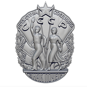 Орден СССР «Знак Почёта», 3d модель