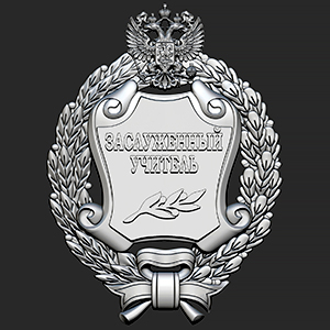 Почётный знак "Заслуженный учитель Российской Федерации", 3d модель
